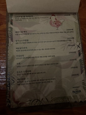 파쿠야 이미지