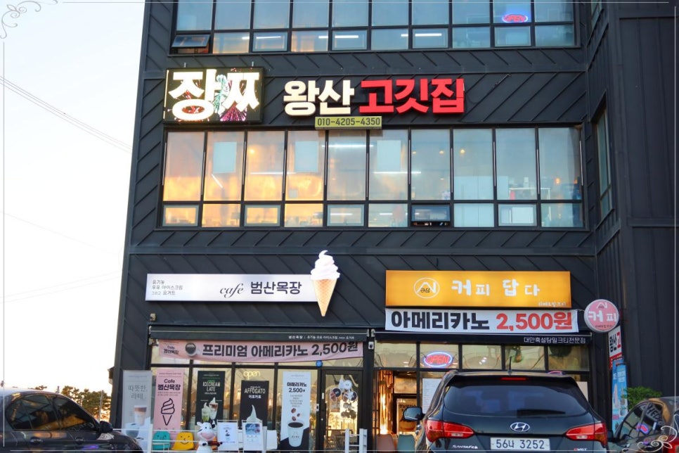 왕산 고깃집 이미지
