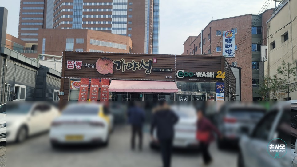야성식당 이미지