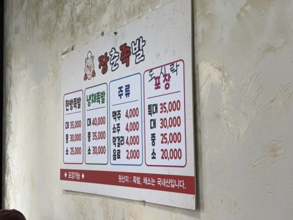 장춘족발 이미지
