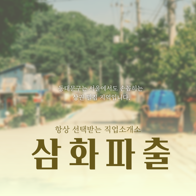 삼화인력 이미지