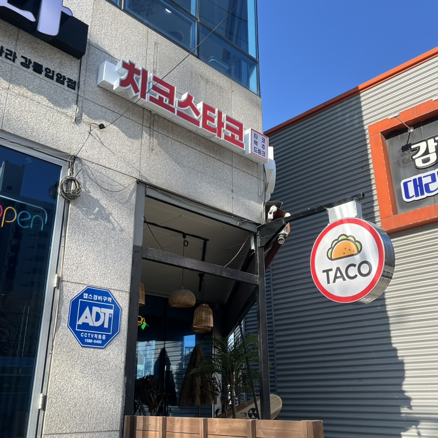 치코스타코 이미지