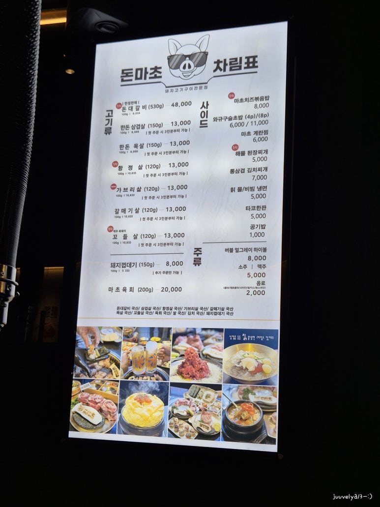 서면고기집돈마초 이미지