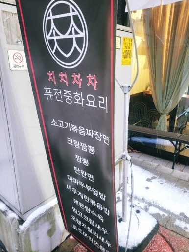 치치차차 이미지