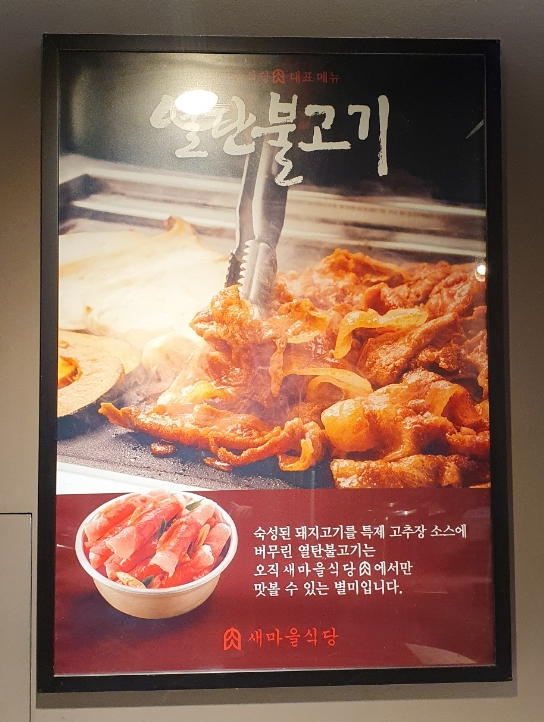 새마을식당수원곡반정점 이미지