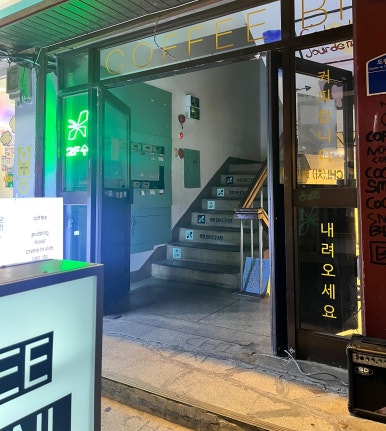 행운커피숍 이미지