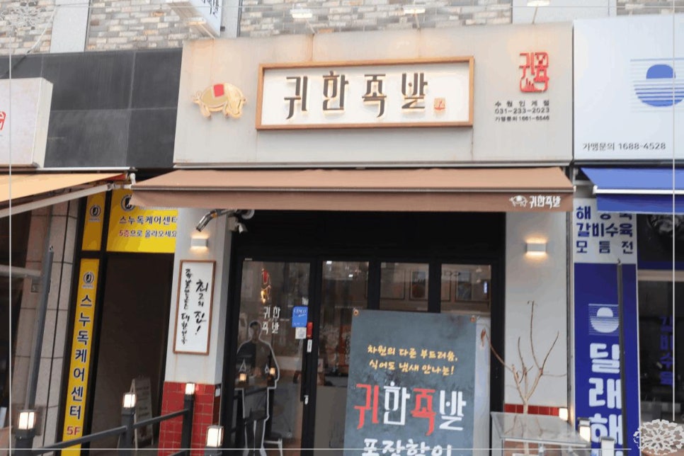 수원족발 이미지