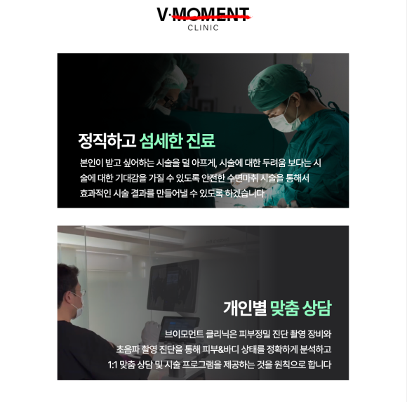 브이모먼트클리닉 이미지