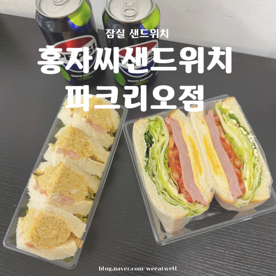 홍자씨샌드위치 이미지