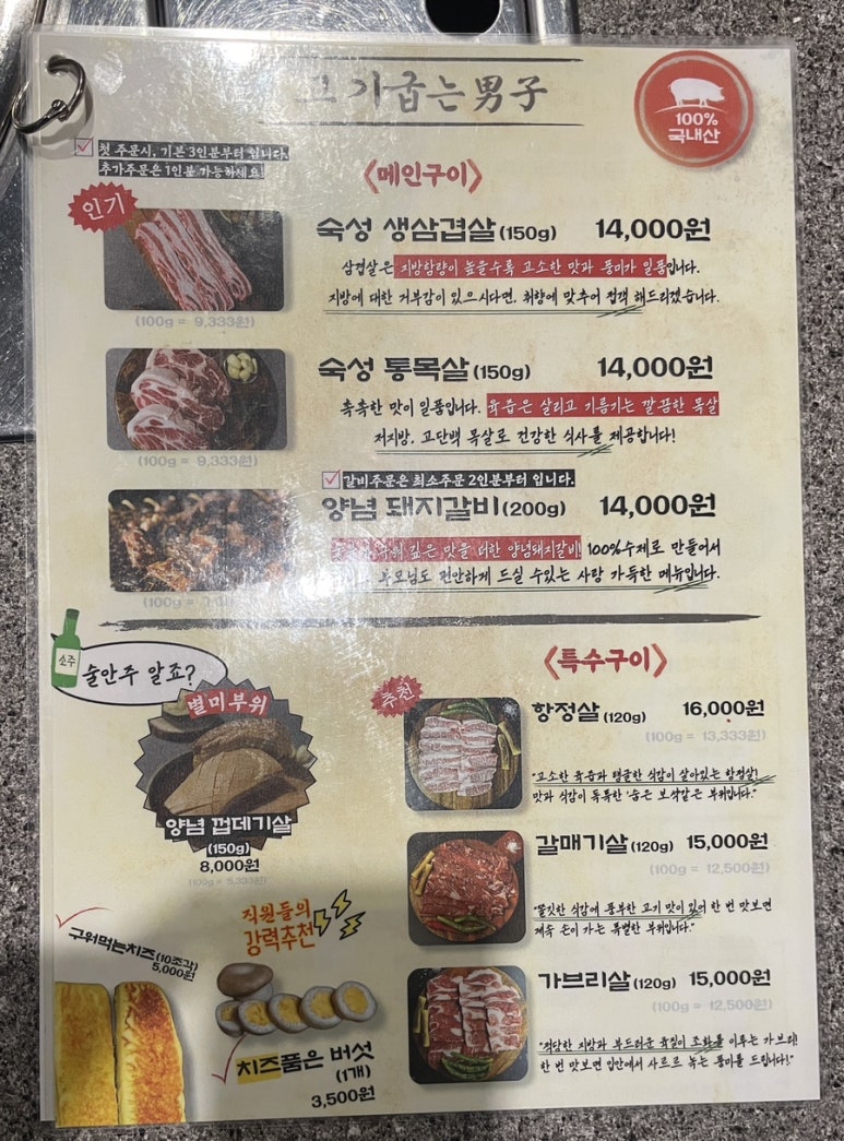 고기굽는남자대명점 이미지
