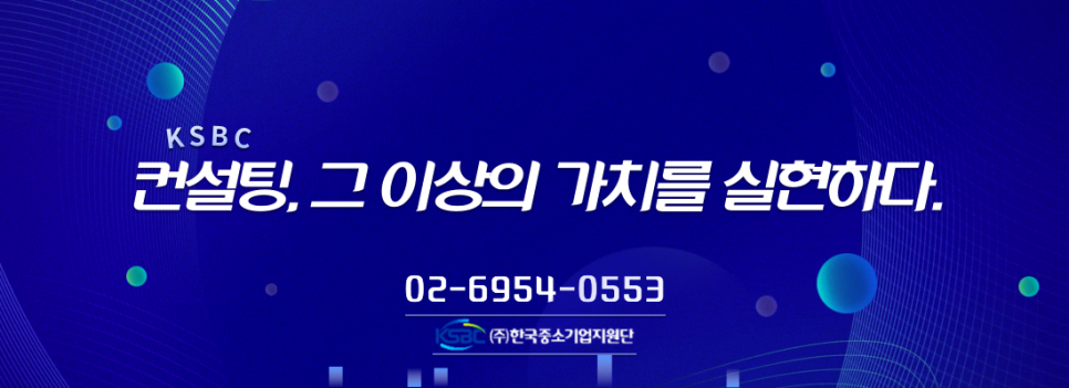 한국중소기업종합지원단 이미지