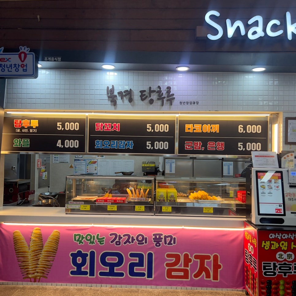 횡성휴게소북경탕후루인천 이미지