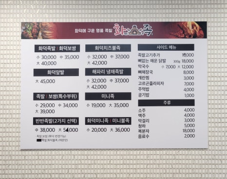화목한가족족발 울산천상본점 이미지