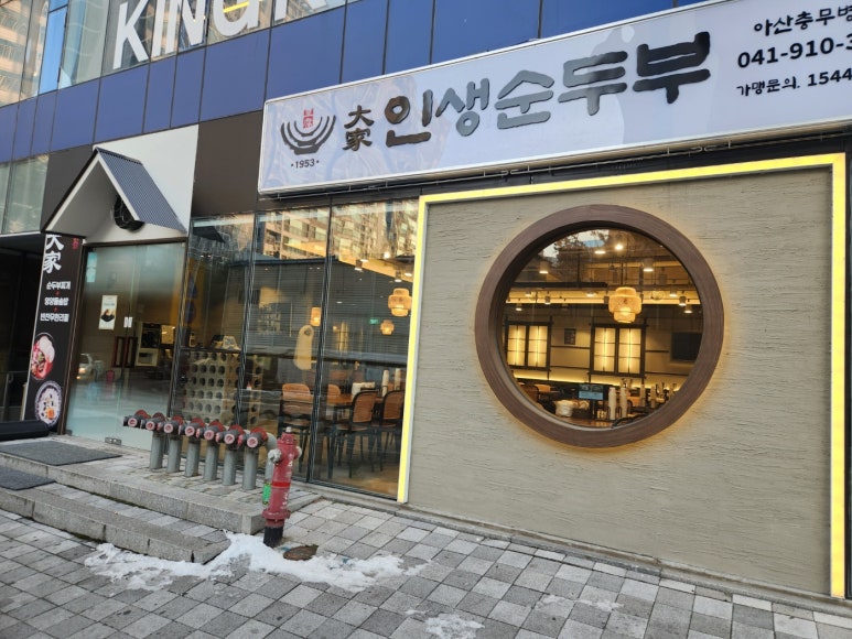 대가인생순두부 아산충무병원점 이미지