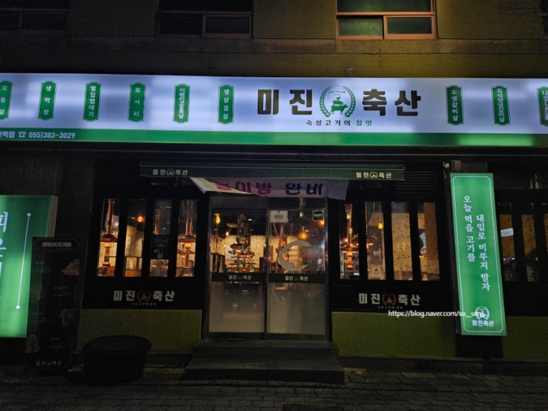 미진축산양산역점 이미지