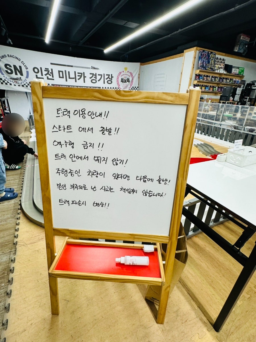 인천SN미니카경기장 이미지