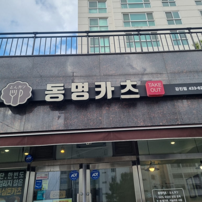 동명카츠 강진점 이미지
