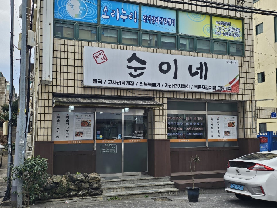 순이네해장국 이미지