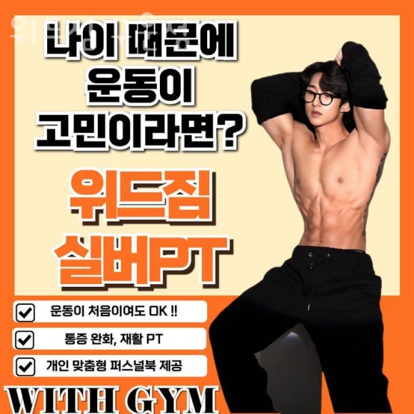 위드짐 이미지