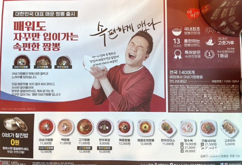 이비가짬뽕부산광안리점 이미지