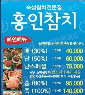 홍인참치 이미지