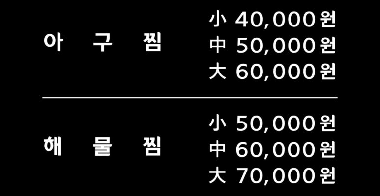 정담해물아구찜 이미지