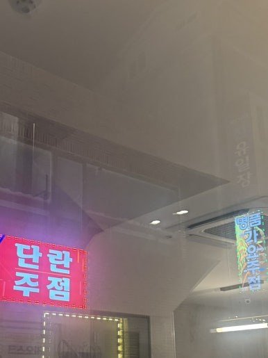 고려가요주점 이미지
