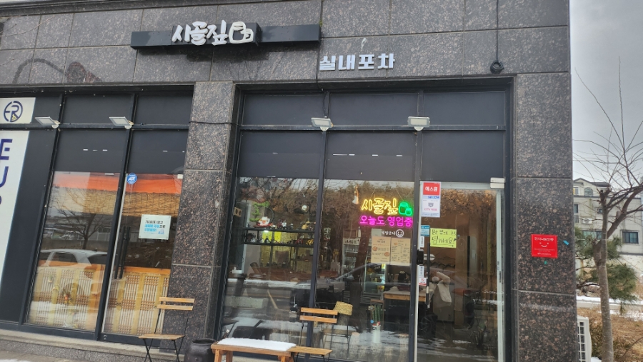 시골짚 이미지