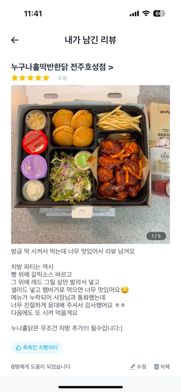 누구나홀딱반한닭전주 이미지