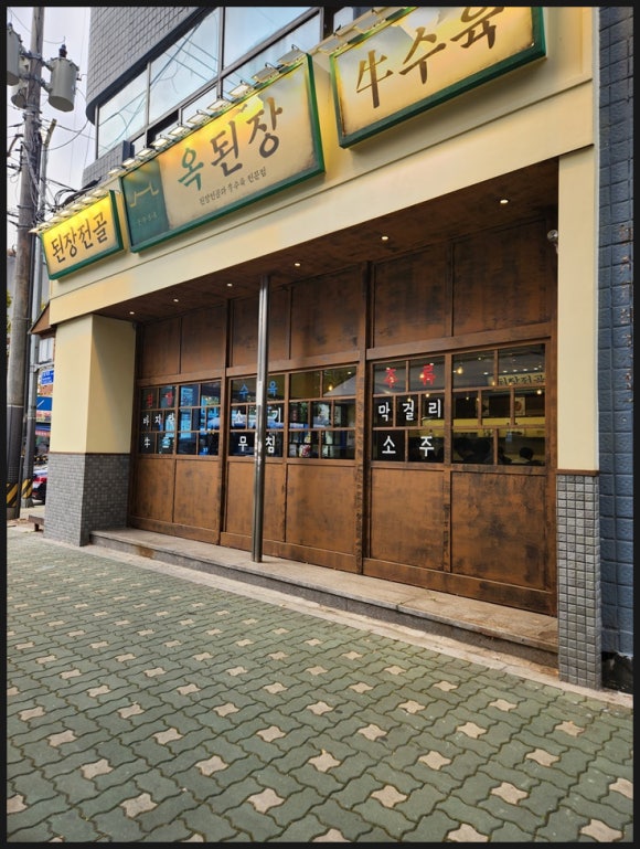 풍물된장 이미지