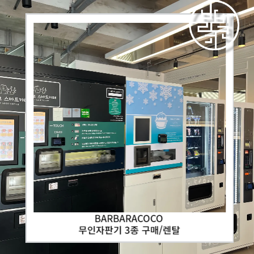 바바라코코 오리지널 이미지