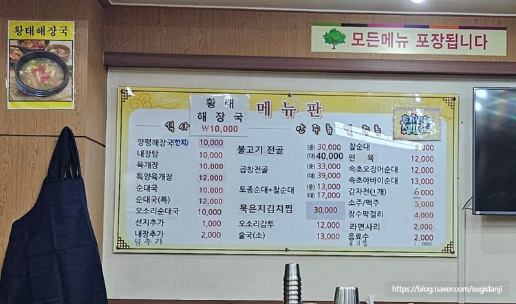 느티나무길양평해장국 이미지