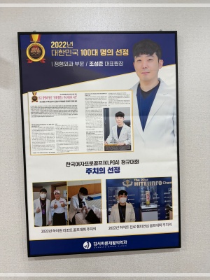 대한민국정형외과의원 이미지