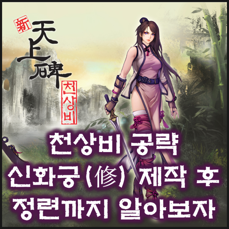 신화궁 이미지