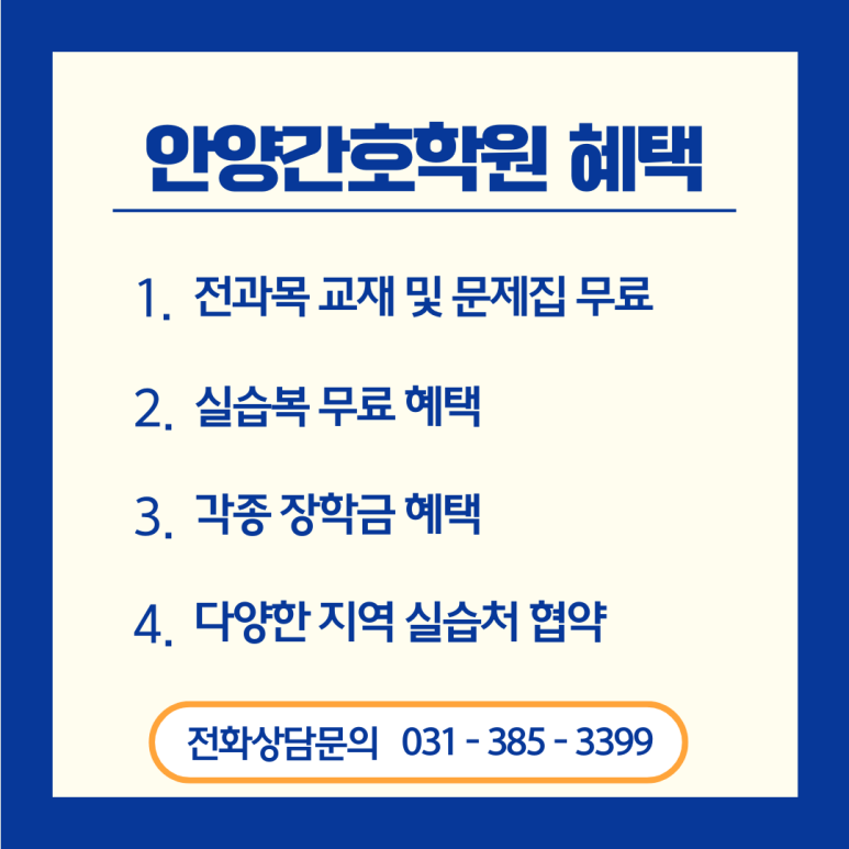 범계간호학원 이미지