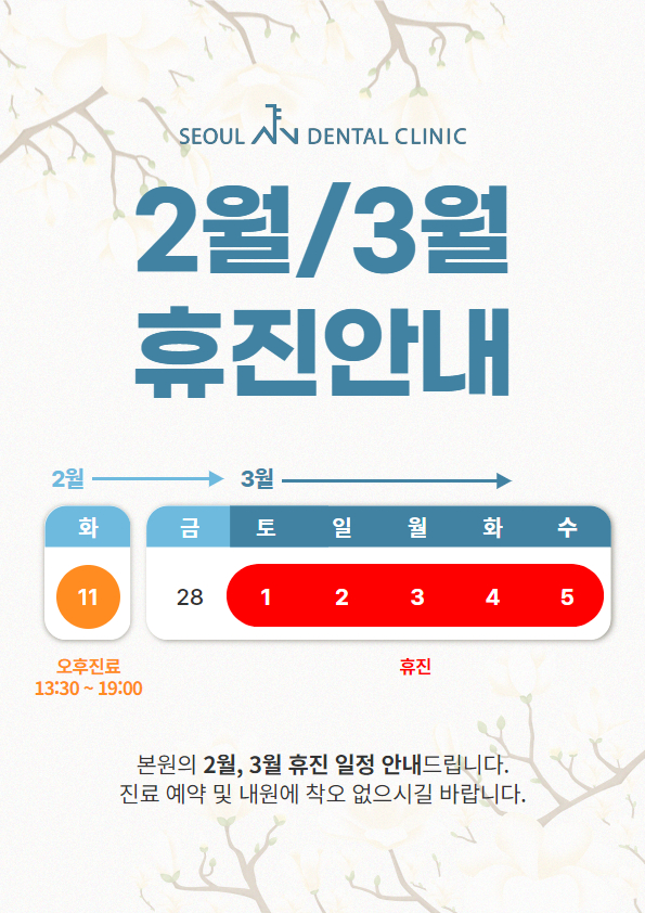 서울에이앤치과 이미지
