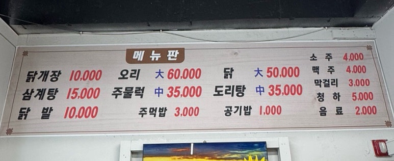 순자네닭개장닭발삼계탕 이미지