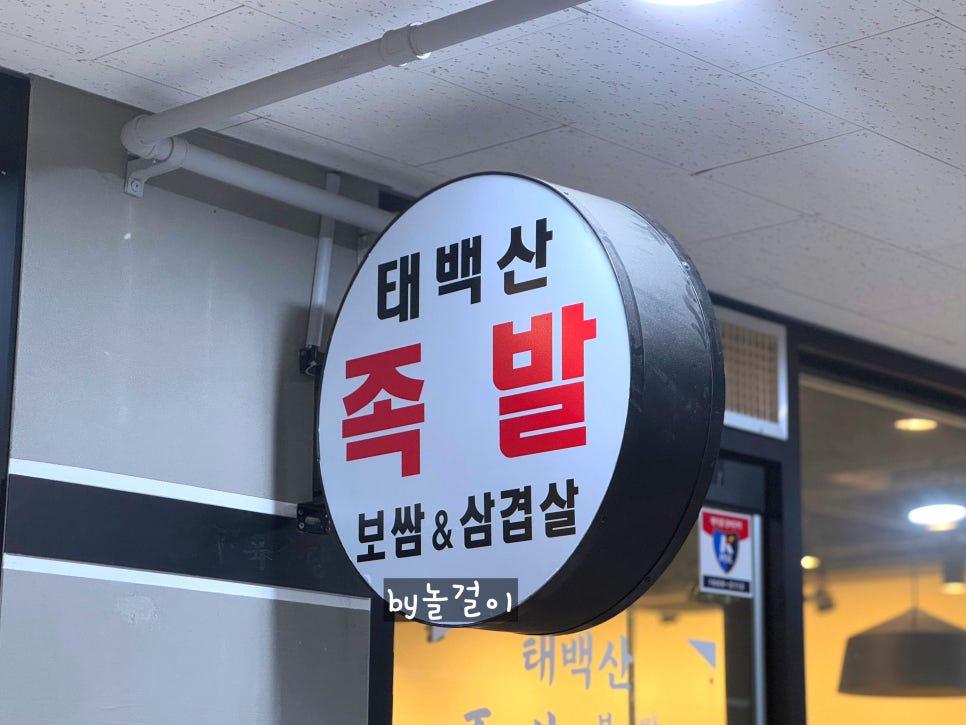 태백산족발 이미지