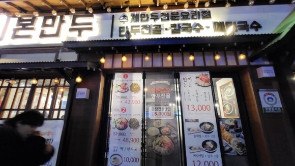본 만두(쌍문점) 이미지
