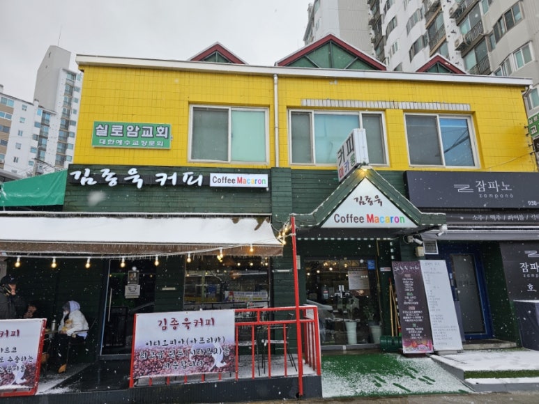 김종욱커피 이미지