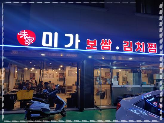 미가보쌈 이미지