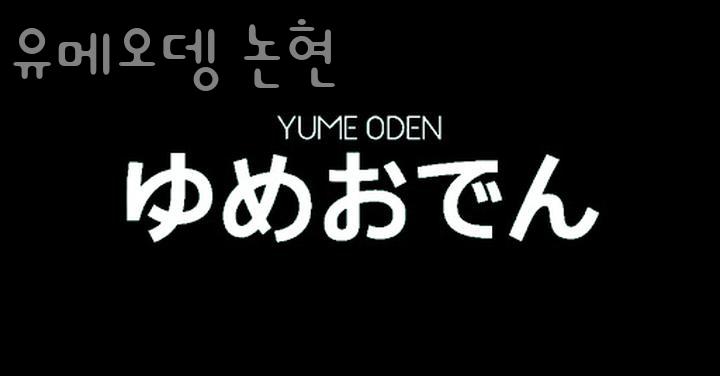 강남오뎅 이미지