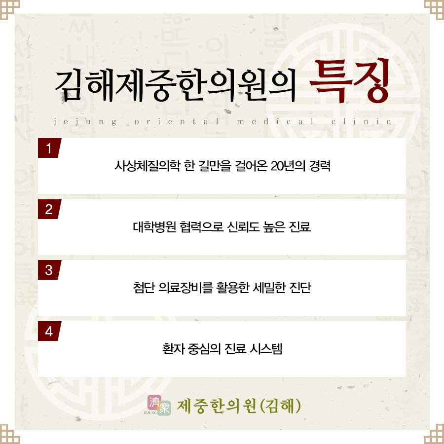 제중한의원 이미지