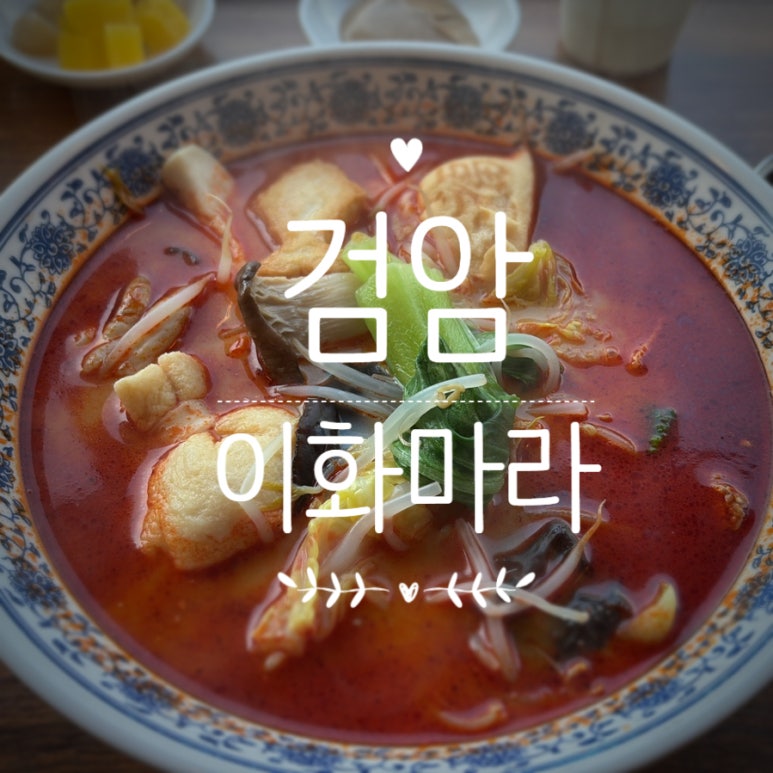 이화마라 이미지