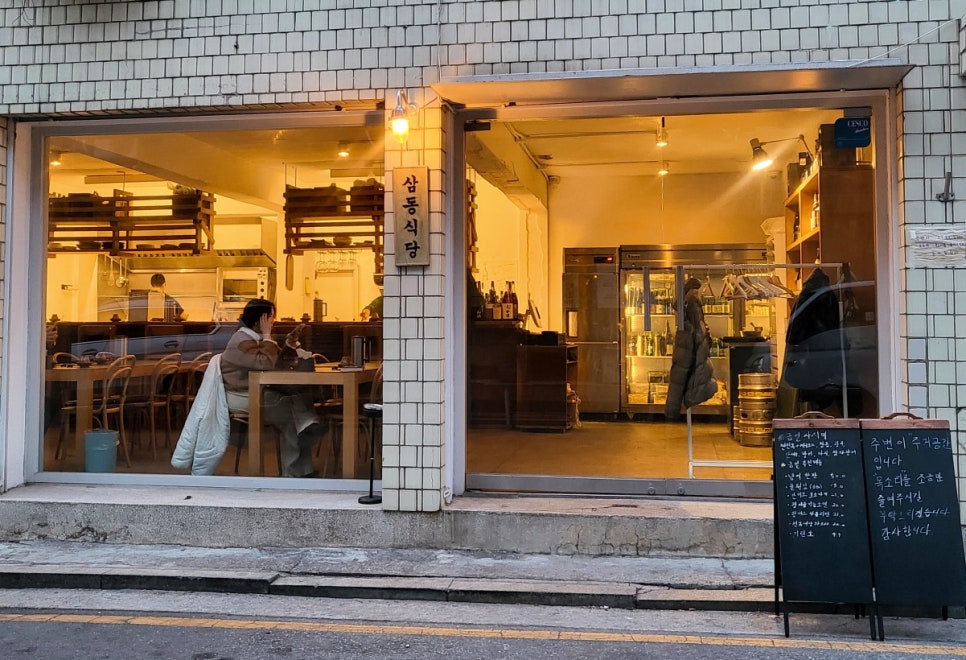 삼동심야식당 이미지