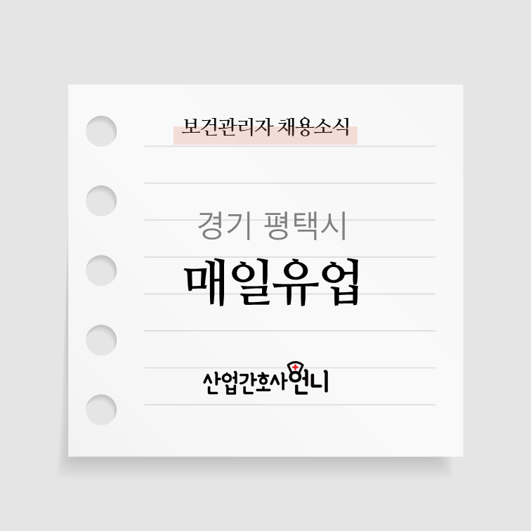 매일유업(주) 평택공장 이미지