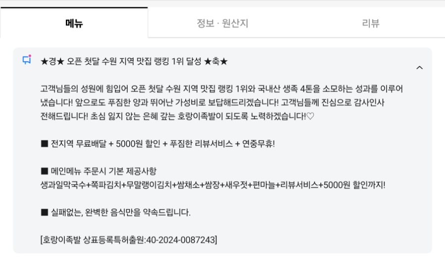 호랑이족발 이미지