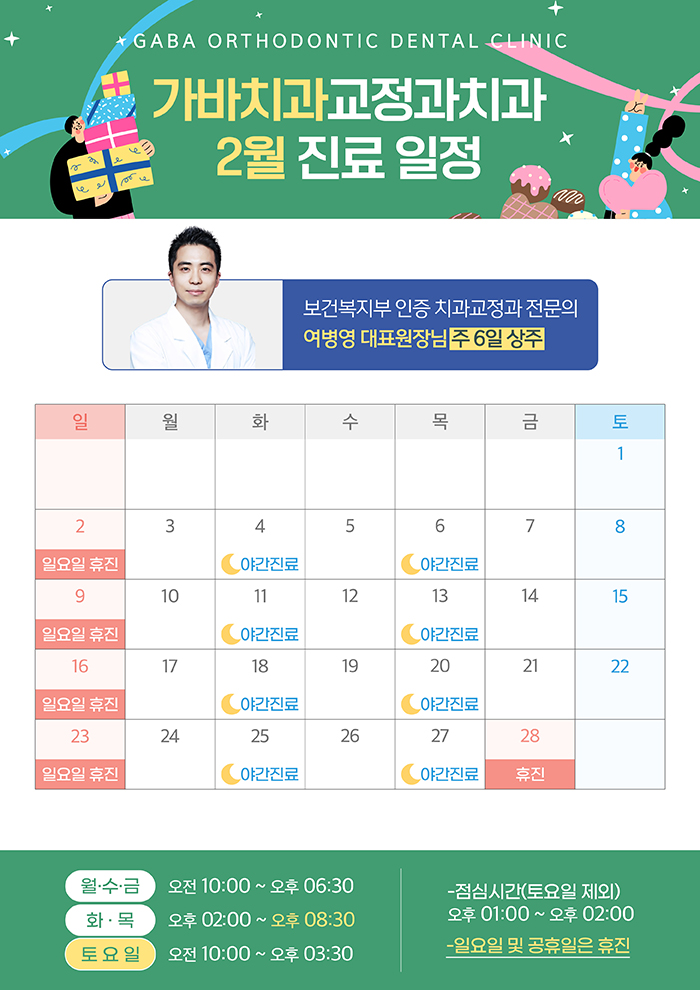 가바치과교정과치과의원 이미지