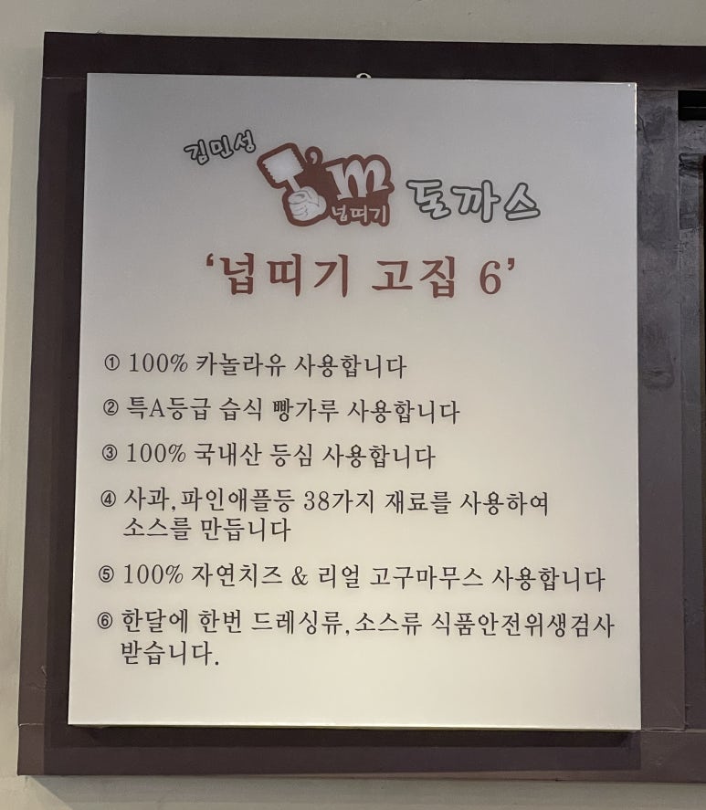 김민성아임넙띠기돈까스 이미지