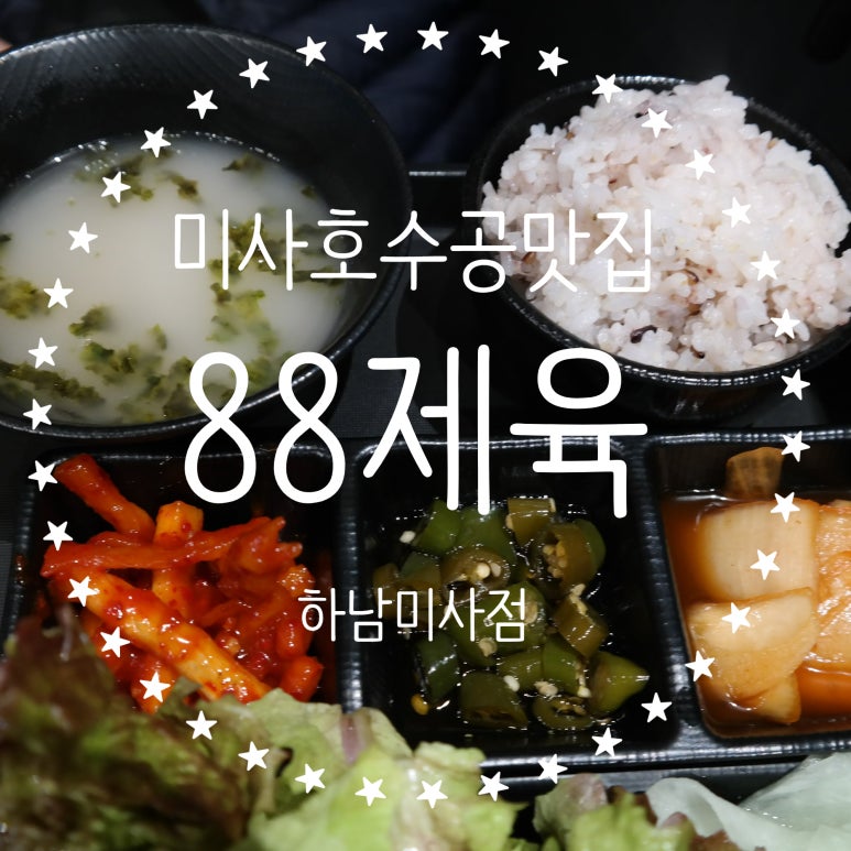 88제육 이미지